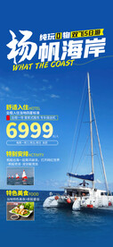 海边旅游
