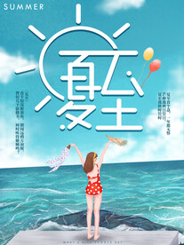 夏至海报