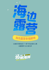 海边旅游