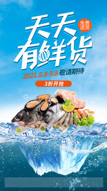 海鲜促销