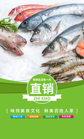 新鲜海鲜海报