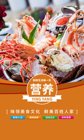 海鲜促销