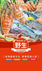海鲜海报