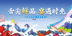 海鲜展板