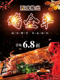 烤全羊
