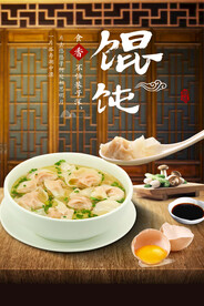 馄饨