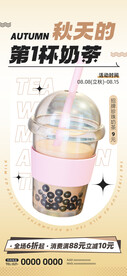奶茶饮品海报