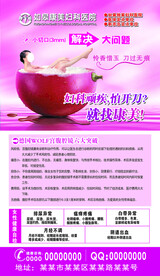 美容整形妇科