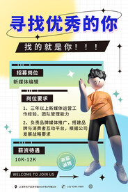 招聘海报模板
