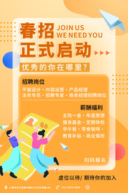 招聘简章素材