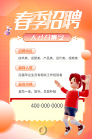 招聘素材海报
