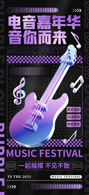 创意电音嘉年华音乐节宣传海报