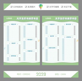 名书推荐DM单