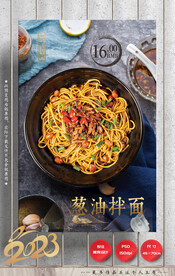 干拌面 葱油拌面