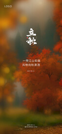 立秋