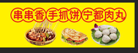 手抓饼丸子海报小推车