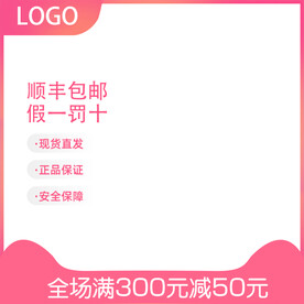 电商主图