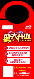 盛大开业门挂