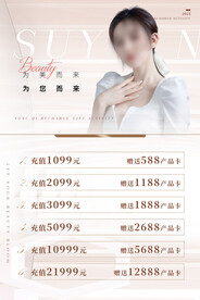 美业充值活动