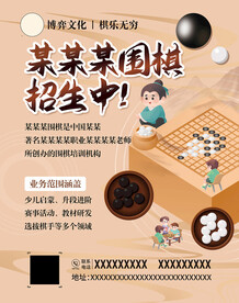 围棋培训班招生海报