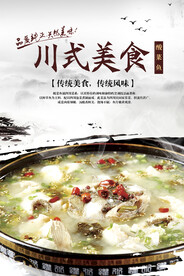 酸菜鱼美食海报