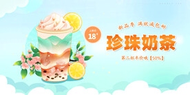 珍珠奶茶