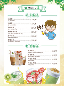 奶茶店菜单价目表