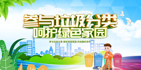 垃圾分类 