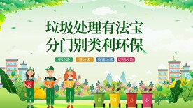 垃圾分类 