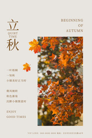 立秋
