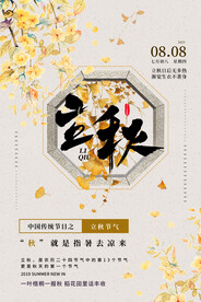 立秋