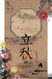 立秋