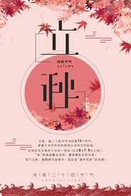 立秋