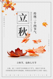立秋