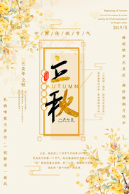 立秋