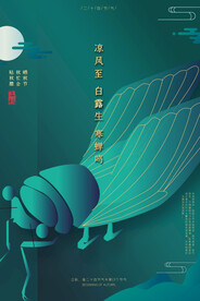 立秋