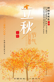 立秋