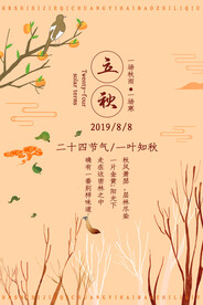 立秋