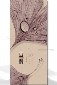 立秋