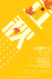 立秋