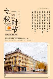 立秋