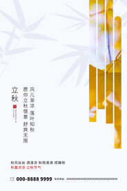 立秋