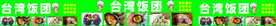 饭团