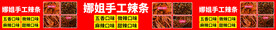 辣条 