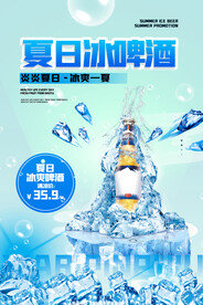啤酒海报