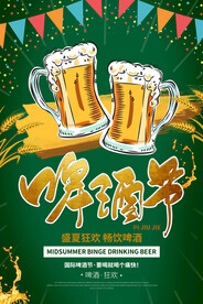 啤酒海报