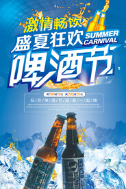 啤酒海报