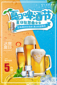 啤酒海报