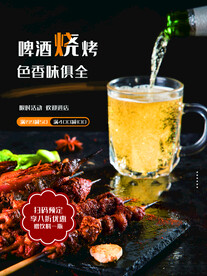 啤酒海报
