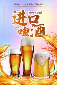 啤酒海报